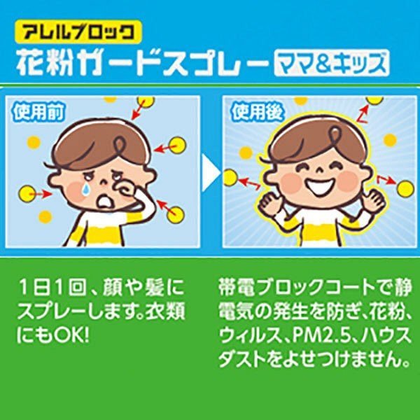 [6 - PACK] Earth Japan Anti - Pollen Spray For Mama & Kids 75mL